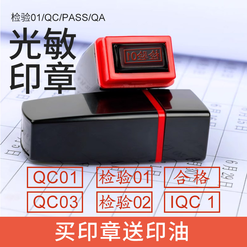 qc检验合格印章长方形