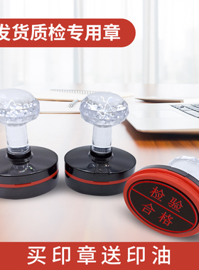 财友印章刻印仓库收货发货章质检章QC受控出货出库章PASS快递签收送货章业务专用章检验合格章盖章椭圆形