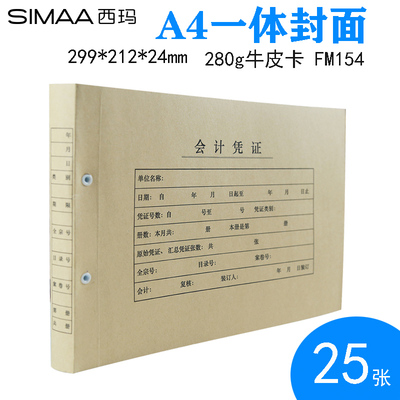 西玛记账凭证凭证封面会计fm154