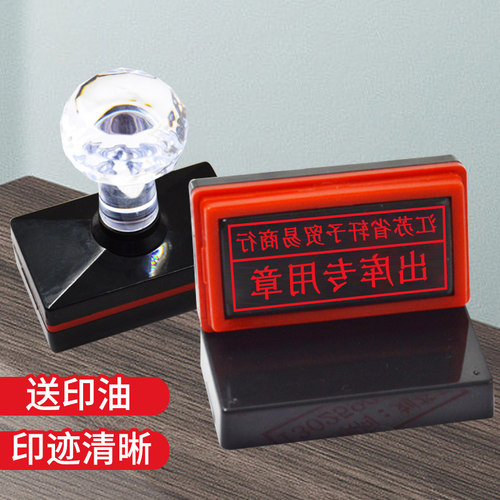 可定制，送印油