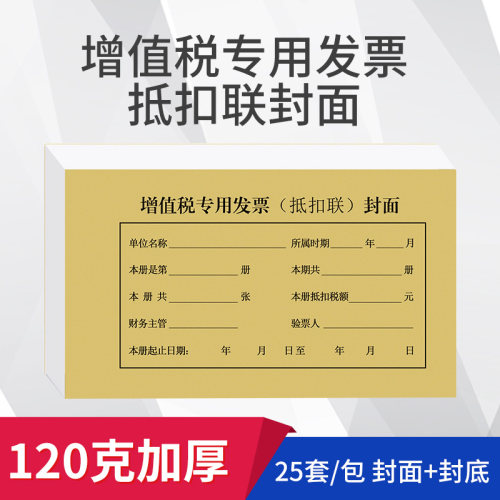 财友增值税专用发票财务牛皮纸