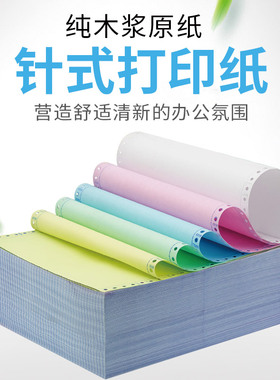 电脑针式打印纸三联二等分送货单二联四联五联六联凭证发货单印刷