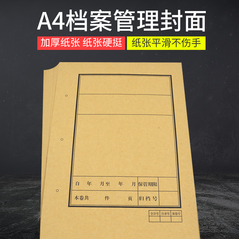 财友档案皮档案封面财务装订封面A4卷皮档案封皮卷宗皮 牛皮纸封面文件皮凭证皮封面卷内备考表 办公设备/耗材/相关服务 牛皮纸 原图主图