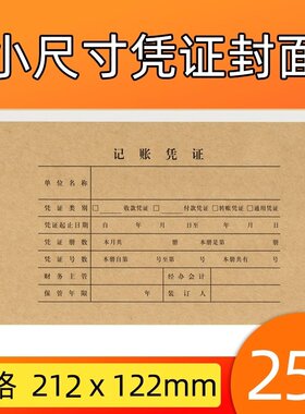 凭证装订封面会计封皮财务单据