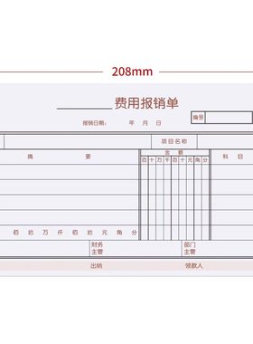 用友表单5本装用友费用报销单