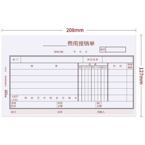 用友表单5本装用友费用报销单