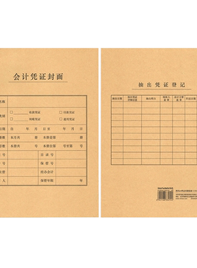 a4会计凭证封面加厚牛皮纸