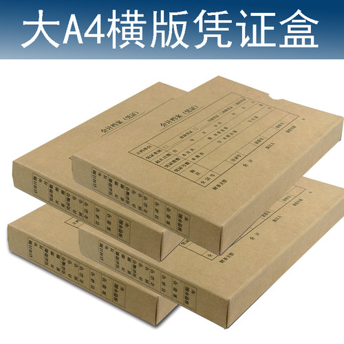 西玛A4横版凭证盒 凭证档案管理盒SZ600335财务会计档案凭证装订盒牛皮卡HZ352加厚大A4凭证装订双封口盒