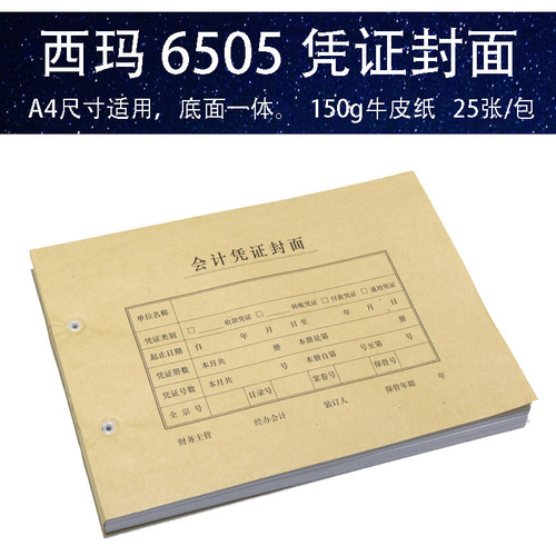 西玛凭证封面a4会计封皮凭证皮