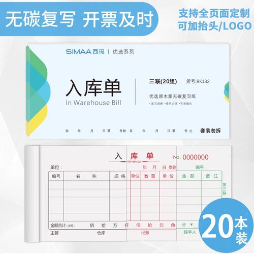 10本西玛出库单入库单二联三联