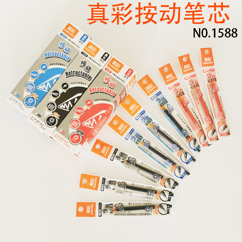真彩1588按动笔芯0.5mm红蓝黑色