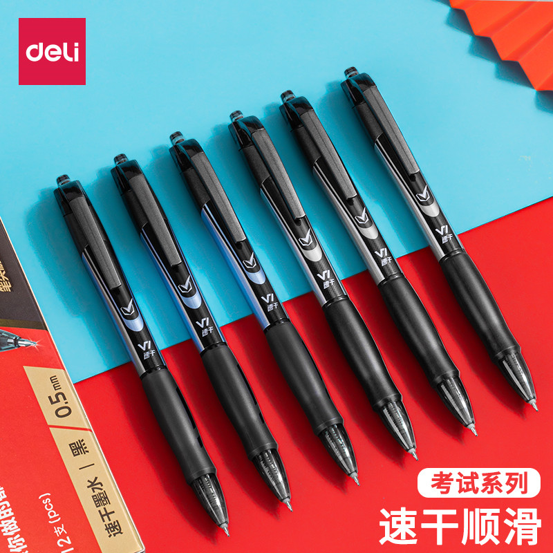 得力按压中性笔防摔加强型针管