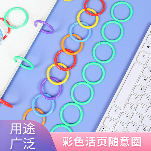 可得优书圈单孔环DIY彩色塑料双扣收纳环字卡片环扣圈开口圈活页单孔活页胶圈书圈装订圈环自由组合重复使用 - 封面