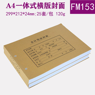 横版 299 212 A4规格财务会计单据记账凭证纸FM153 西玛A4财务会计凭证封面一体式 24mm 全A4凭证封面 25张