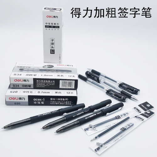 得力delis20领导审批办公用品