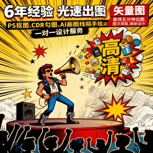 画图p图代画设计图片菜单画册排版ai矢量图制作cdr设计logo包装