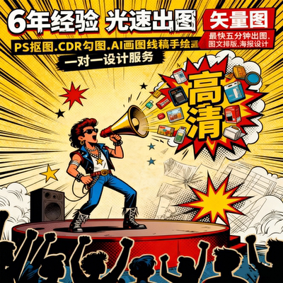 画图p图代画设计图片菜单画册排版ai矢量图制作cdr设计logo包装