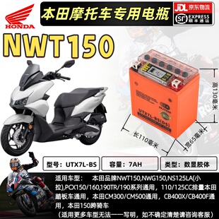 本田NWT150/小拉NS125LA踏板车电瓶12V7AH锂电190/裂行/NS110通用