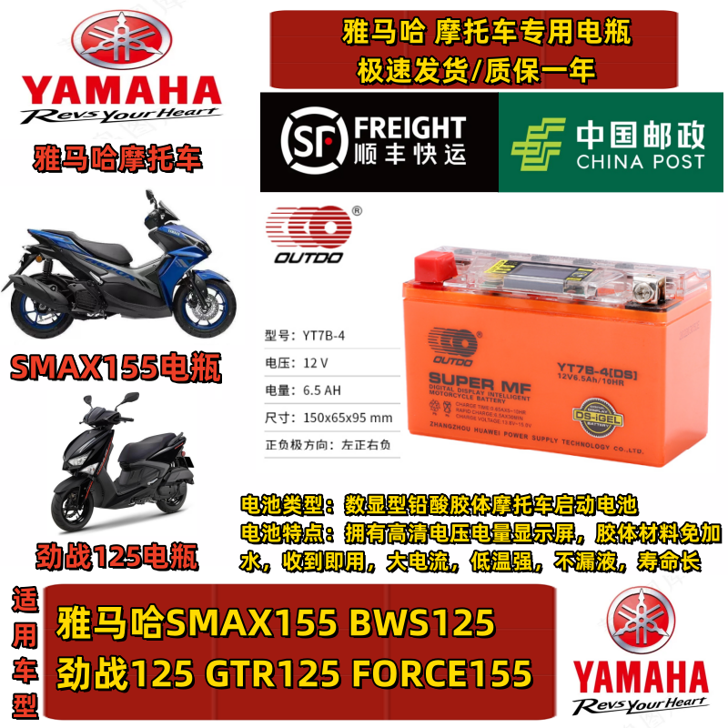 雅马哈SMAX155电瓶FORCE155劲战BWS杜卡迪V4/V4S街霸