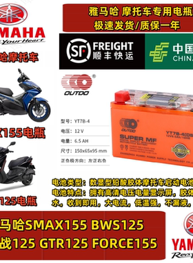 雅马哈SMAX155电瓶FORCE155劲战BWS杜卡迪V4/V4S街霸电池12V通用