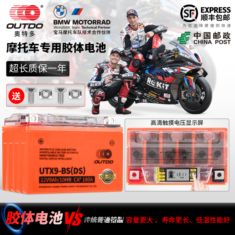 高性能胶体摩托车电瓶奥特多12V
