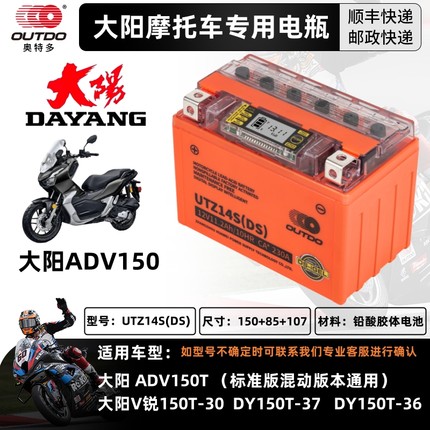 大阳V锐250T/V锐300T/ADV350/VRC150/VRS125/VRF150/ADV150电瓶