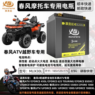 春风锂电瓶12V30AH专用ATV/CFORCE450L/625春风SSV550春风UTV通用