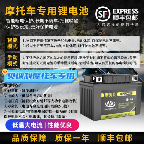 贝纳利专用摩托车电瓶大容量锂电