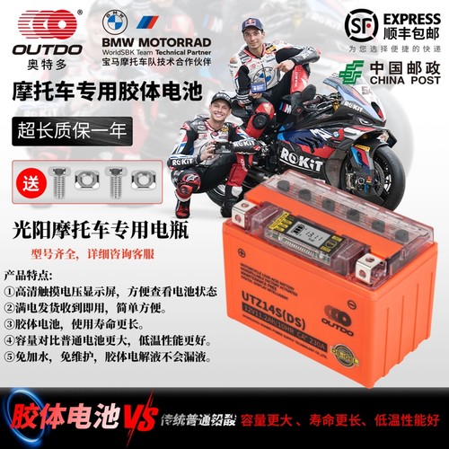 光阳专用摩托车电瓶锂电型号齐全