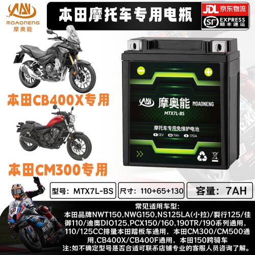 本田CB400专用摩托车电瓶锂电池