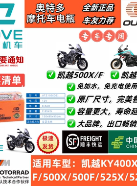 适用凯越321R/RR KY400X 400F 500X 500F 525X 525F 450RR电瓶