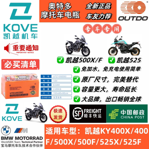 凯越机车专用摩托车电瓶型号齐全