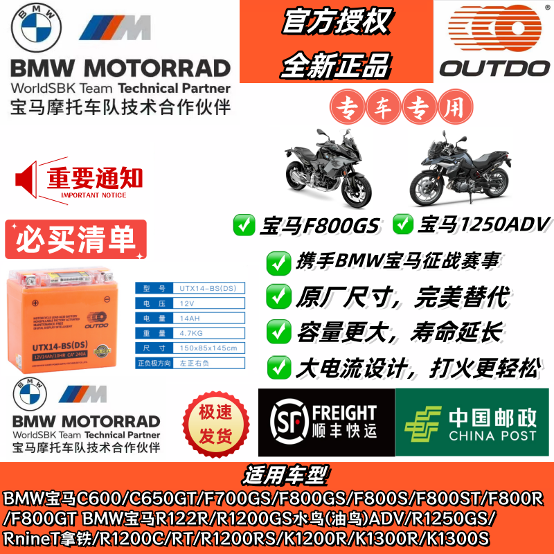 摩托车电瓶12V宝马F650GS/F700/F800GS/R1200GS水鸟/油鸟ADVC650