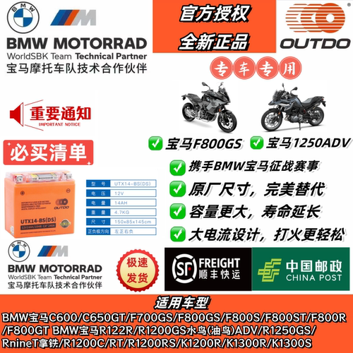 宝马摩托车专用电瓶12V型号齐全