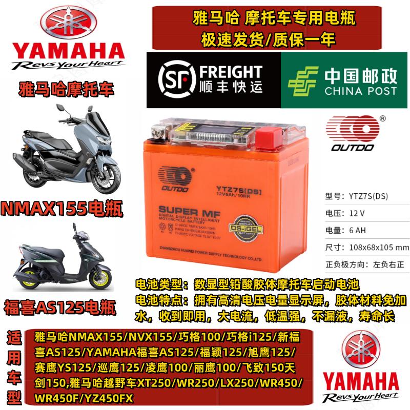 适用于雅马哈NMAX155SMAX155原厂装车电瓶UTZ7S电瓶12V