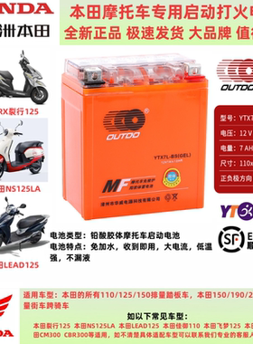 新大洲本田LA125踏板车电瓶12V7AH干电瓶锂电裂行125/NS110通用