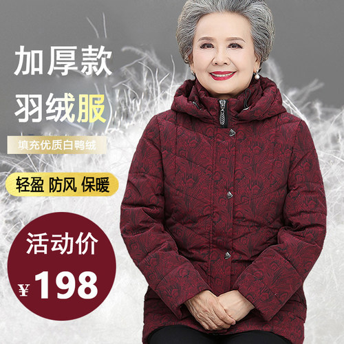 老人羽绒服女加厚白鸭绒老太太