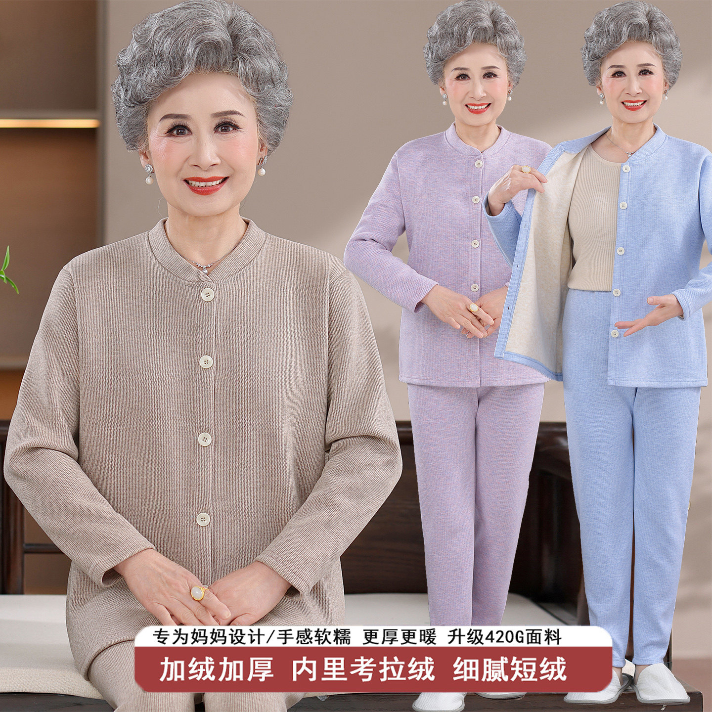 一套过冬!老年加绒加厚保暖套装