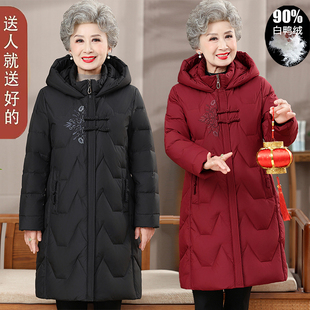 中老年妈妈冬装羽绒服过膝长款保暖外套老人冬季90白鸭绒衣服奶奶