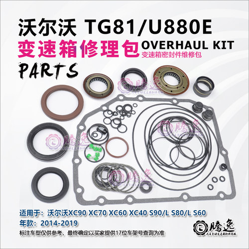 沃尔沃XC90 XC60 XC40 S90 S80 S60 TG81SC变速箱修理包胶圈油封