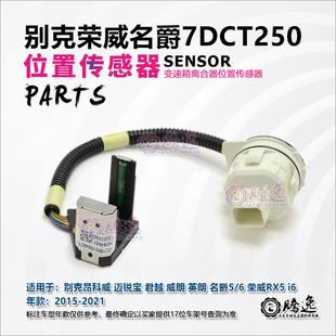 昂科威 君越 威朗 英朗 迈锐宝 名爵 RX5 7DCT250分离轴承传感器