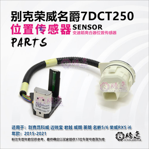 昂科威 君越 威朗 英朗 迈锐宝 名爵 RX5 7DCT250分离轴承传感器