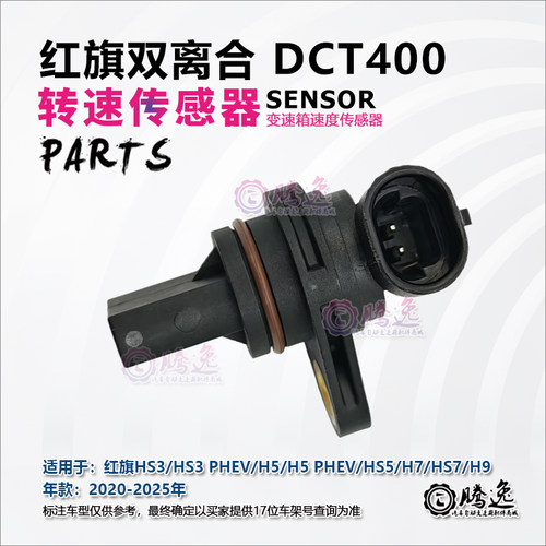 DCT400变速箱输入转速传感器