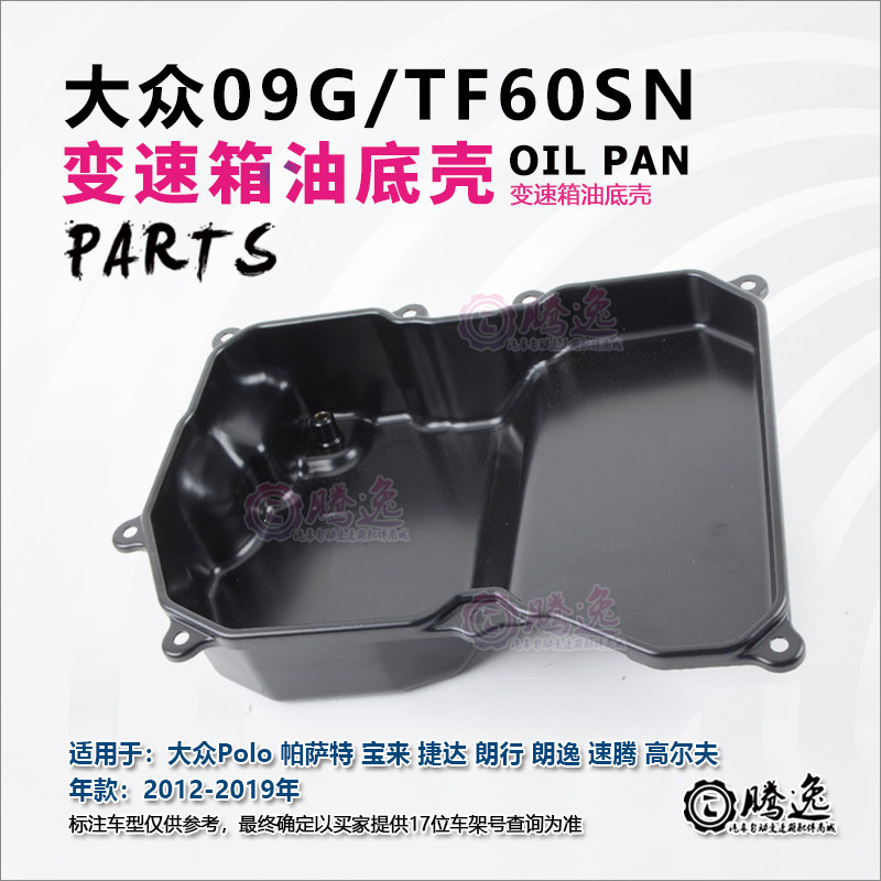 途安 迈腾 速腾 朗逸 高尔夫变速箱附件
