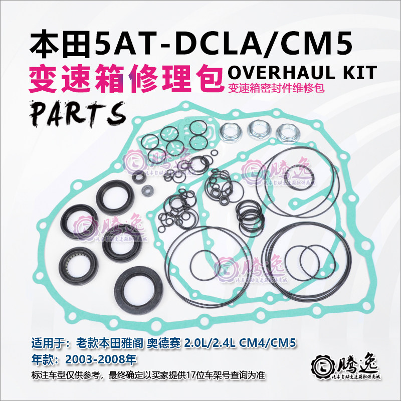 DCLA变速箱修理包胶圈油封