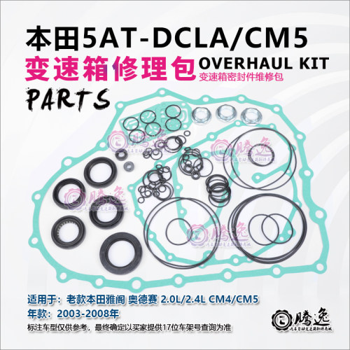 DCLA变速箱修理包胶圈油封