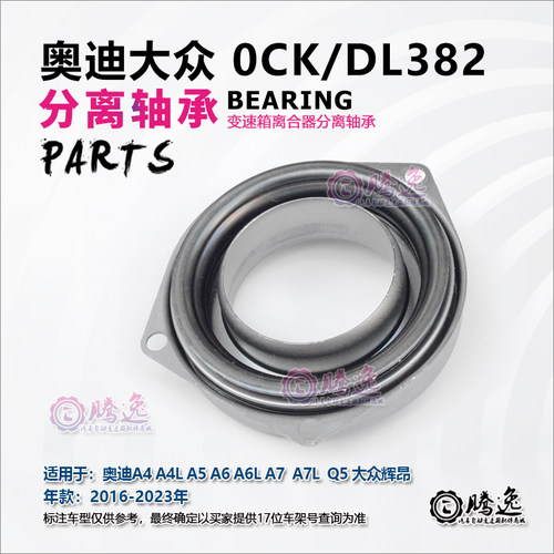 0CKDL382变速箱离合器分离轴承