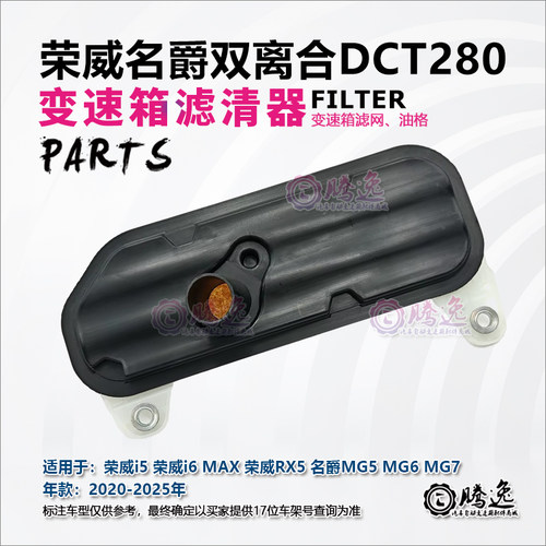 DCT280变速箱油格滤网滤清器