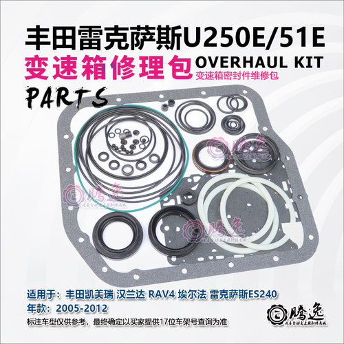 凯美瑞 汉兰达 雷克萨斯ES240 U250E U251E 变速箱修理包 胶圈