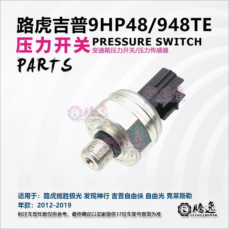 9HP48变速箱压力开关传感器